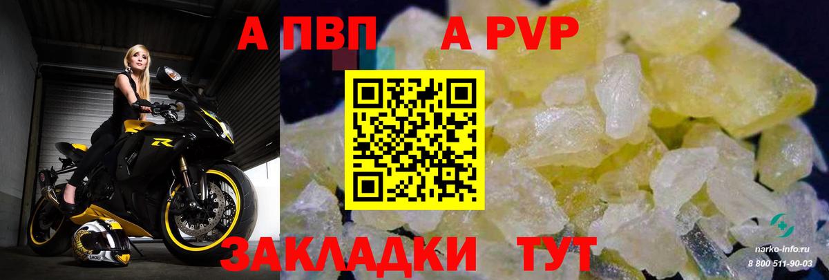 A PVP  APVP VHQ  Alpha PVP СК КРИС  Вход с VPN  Тамбов 