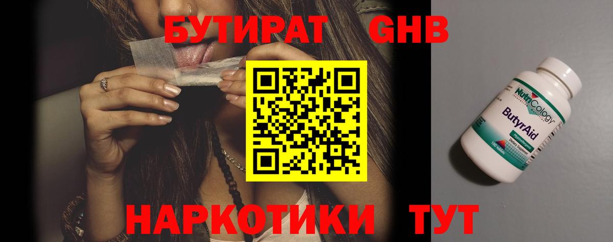 БУТИРАТ оксибутират  Вход с VPN  Бутират  Тамбов 