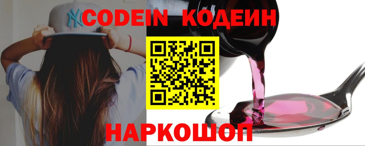 Codein Purple Drank  Codein напиток Lean (лин)  Вход с VPN  Тамбов 