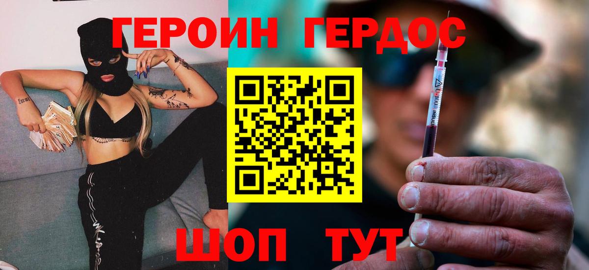 ГЕРОИН герыч Тамбов