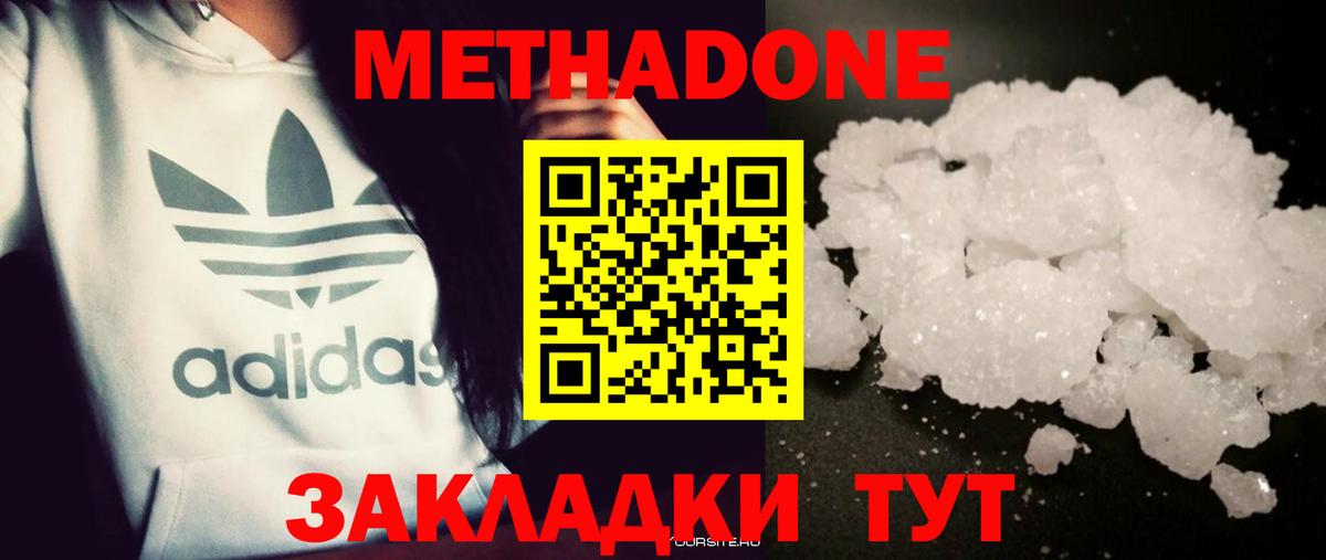 Метадон methadone Тамбов