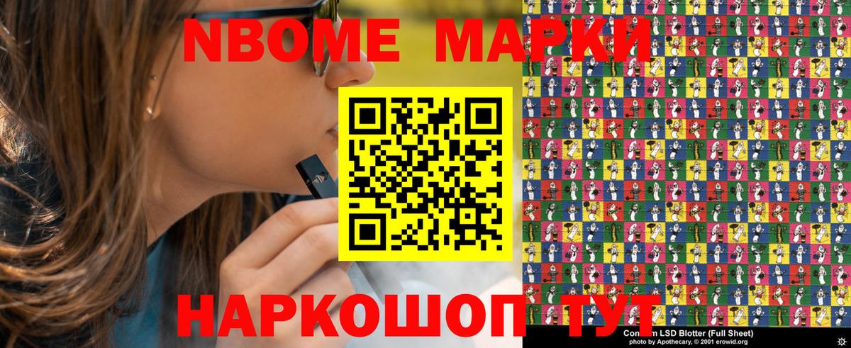 Марки 25I-NBOMe 1,5мг Тамбов